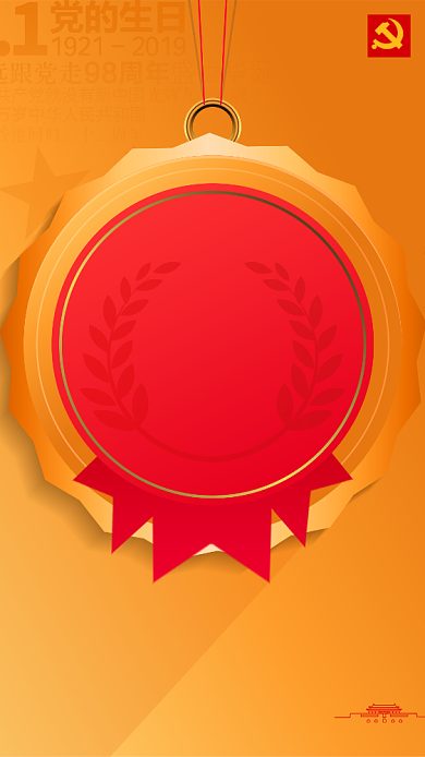 七一建党节中国共产党98周年创意海报背景