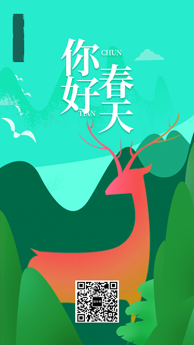 清新手绘立春海报背景