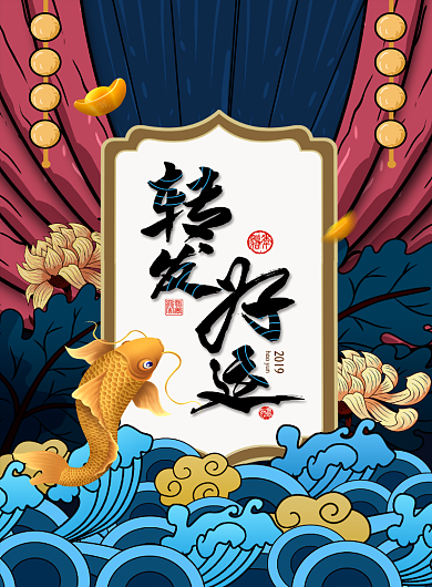 转发好运锦鲤插画印刷海报背景