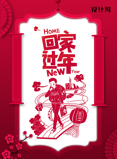 红色喜庆剪纸风格回家过年海报背景