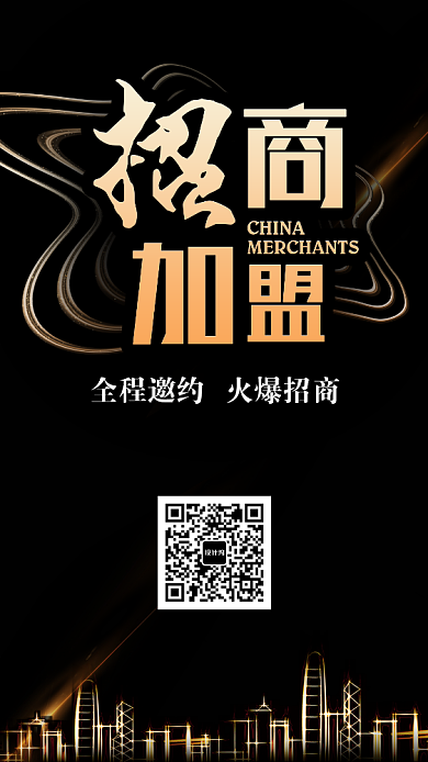 深色大气简约招商加盟手机海报背景