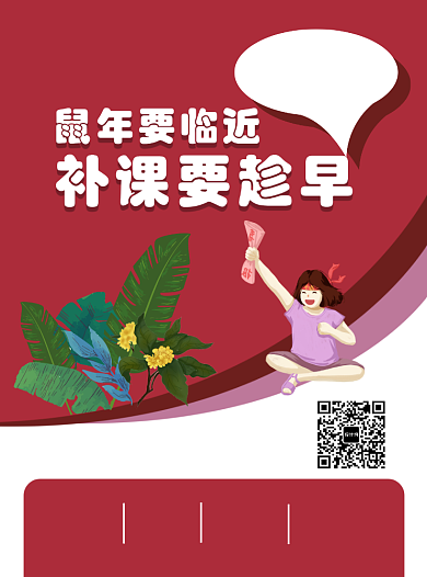 创意新颖寒假培训宣传单设计背景