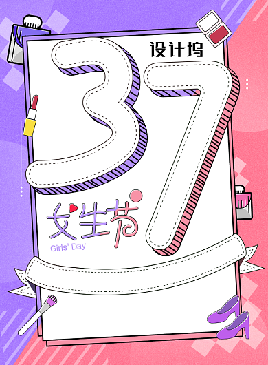 简约创意三七女生节海报背景
