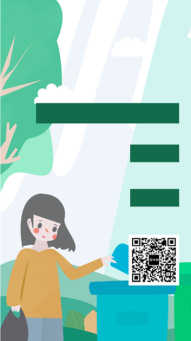 垃圾分类手机海报背景