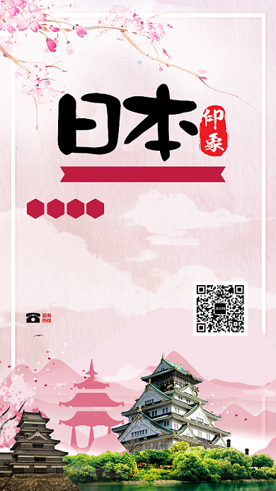 日本七日游粉色主题清新背景