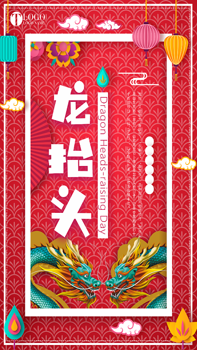 红色喜庆双龙腾飞龙抬头手机海报背景