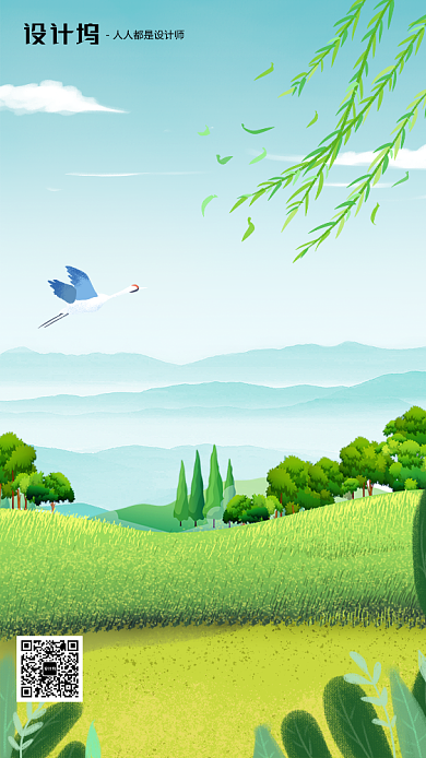 手绘插画节气签到手机海报背景