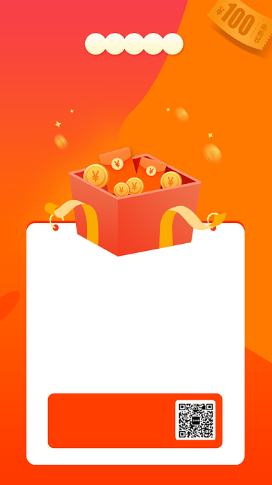 邀请好友拿福利手机海报背景