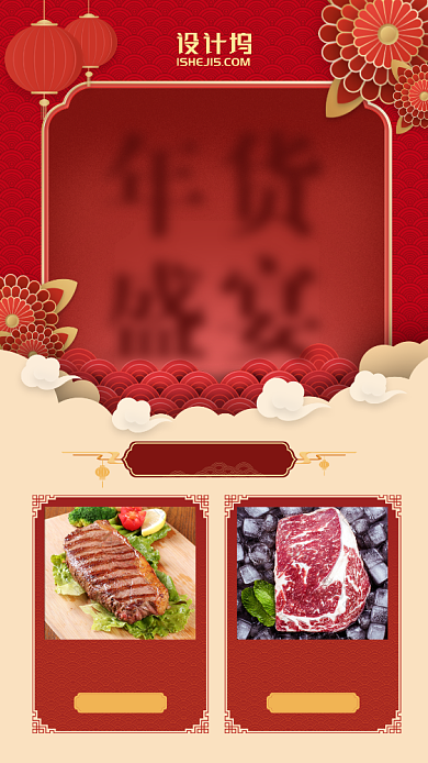 2020年货盛宴中国风喜庆手机海报背景