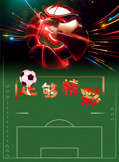 绿色简约世界足球日海报背景