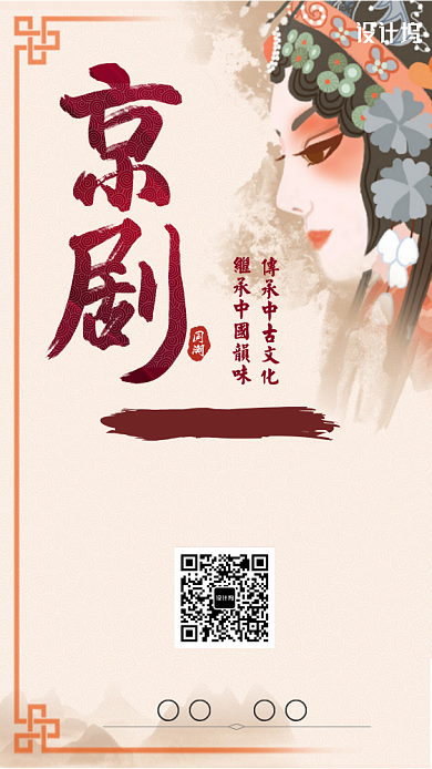 国粹京剧演出展宣布手机海报背景