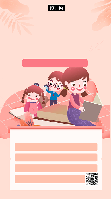 粉色清新简约寒假培训班手机海报模板背景