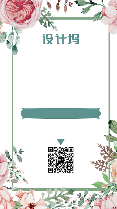 小清新风邀请函手机海报背景