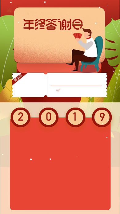 年终答谢会投资理财活动海报背景