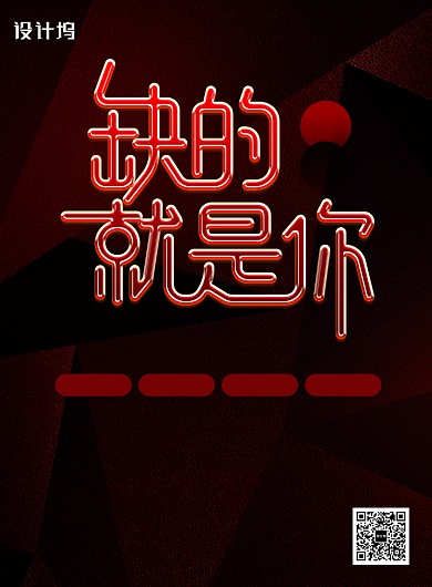 黑红金属感招聘海报背景