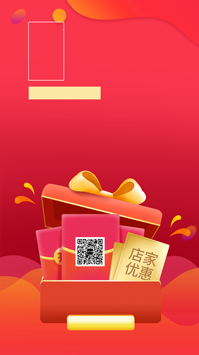 店家周年庆优惠手机海报背景