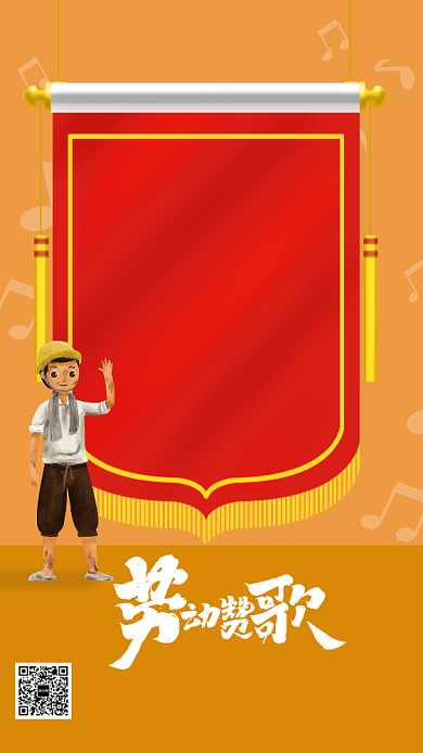 锦旗五一劳动节日手绘插画手机海报背景