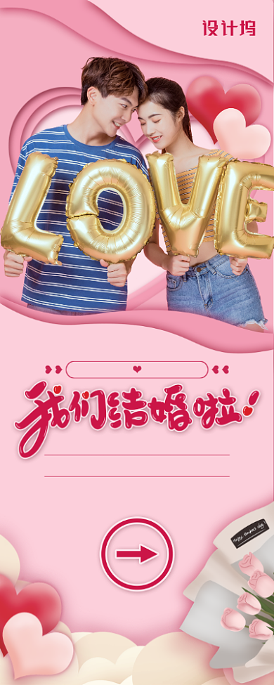 简约唯美婚礼指引易拉宝背景