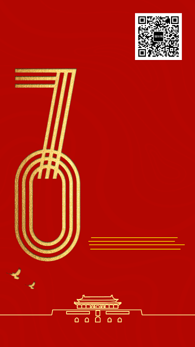 红色革命建国70周年手机海报背景