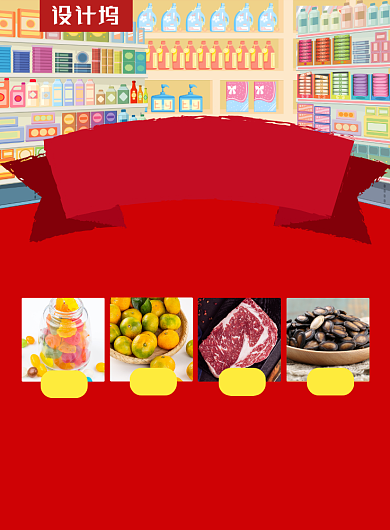 红色超市会员专享促销海报背景