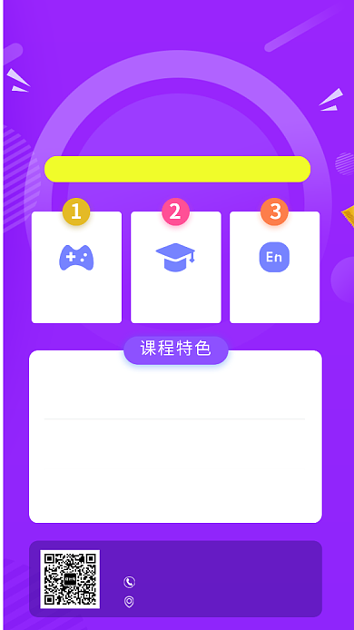 英语暑假兴趣班手机海报背景