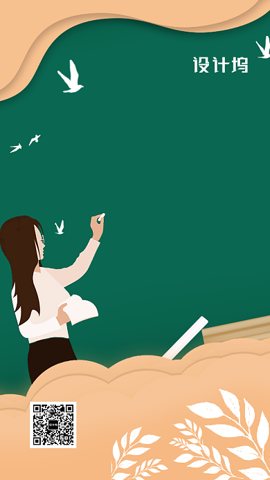 感恩节感恩老师手机海报背景