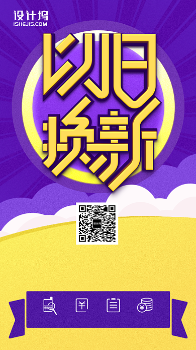 紫色以旧换新会员尊享优惠手机海报背景
