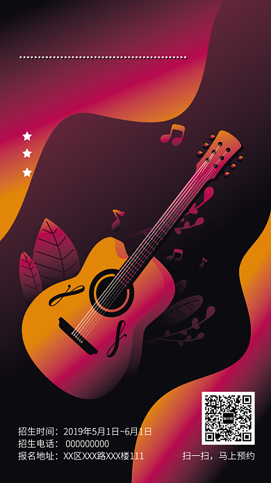 吉他培训中心招生宣传海报背景