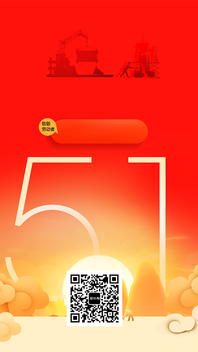 劳动最光荣劳动节手机海报背景