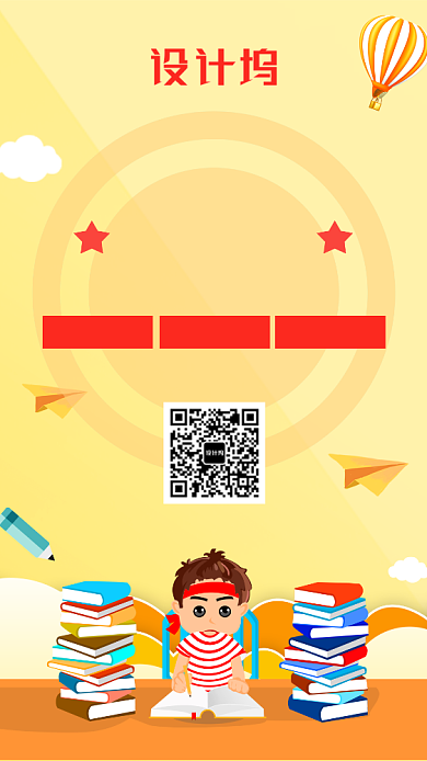 卡通名师培训手机海报背景