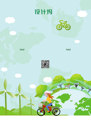 绿色大气保护地球广告印刷海报模板背景