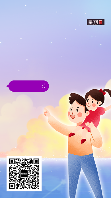 清新文艺创意简约父亲节手机海报背景