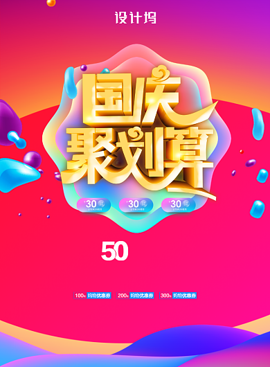 国庆聚划算促销活动海报背景