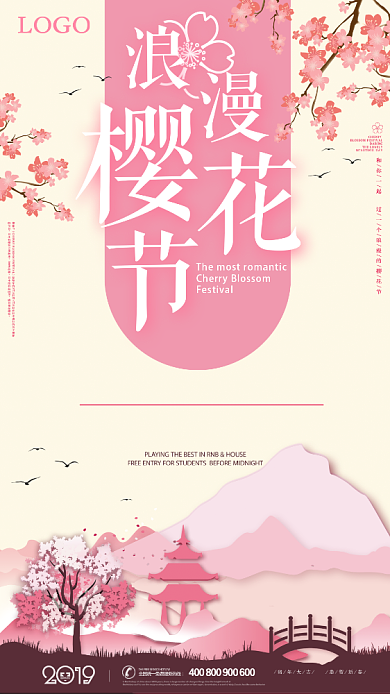 浪漫樱花节粉色手机海报背景