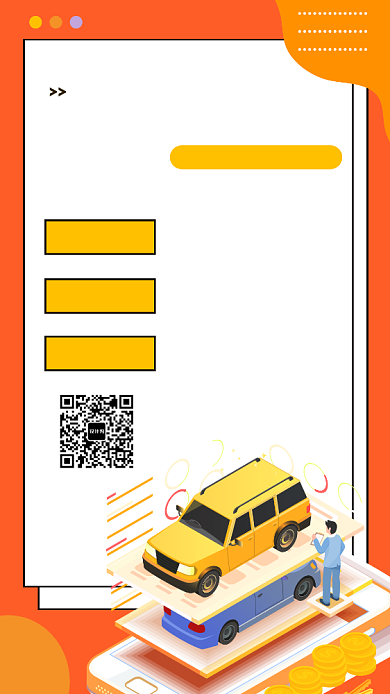 橙色清新简约买保险手机海报模板背景