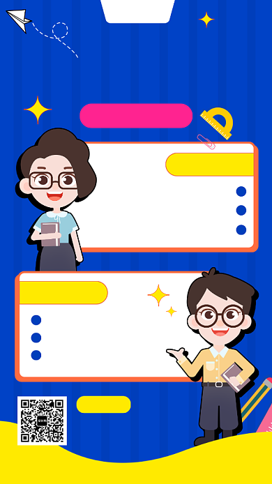 寒假班招生手机海报背景