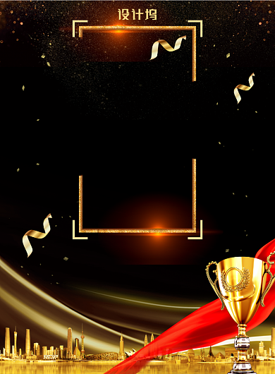 年终盛典颁奖典礼海报背景