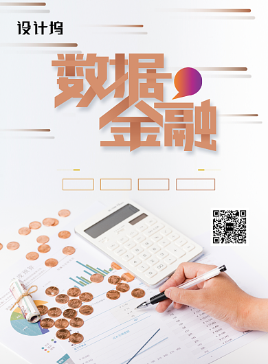 简约大气金融理财财富海报背景