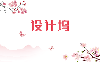 粉色风景花卉名片背景