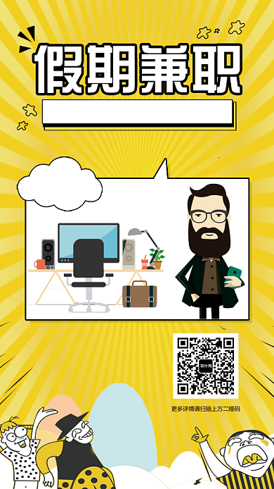 假期兼职招聘手机海报背景
