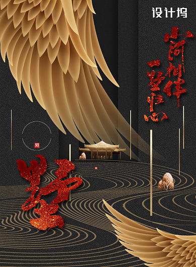 高端黑金中国风地产海报背景
