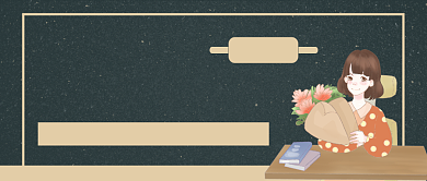 教师节公众号首图背景