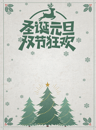 绿色简约双旦宣传广告印刷海报模板背景