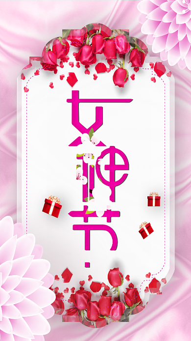 38女神节粉色玫瑰促销手机海报背景