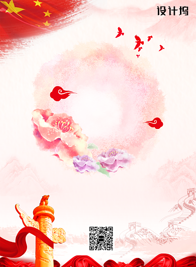 红色创意欢度国庆节日海报背景