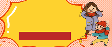 春节防熊孩子微信公众号素材图片背景