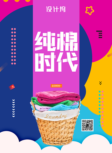 时尚拼接纯棉时代毛巾促销海报背景