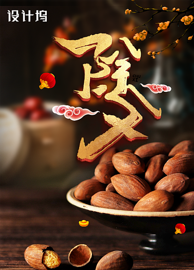 中国传统节日除夕宣传海报背景