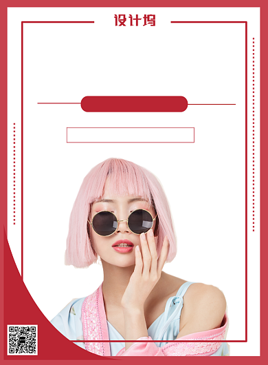 红色时尚烫染美发宣传促销印刷海报背景