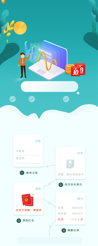 求职招聘平台海报背景